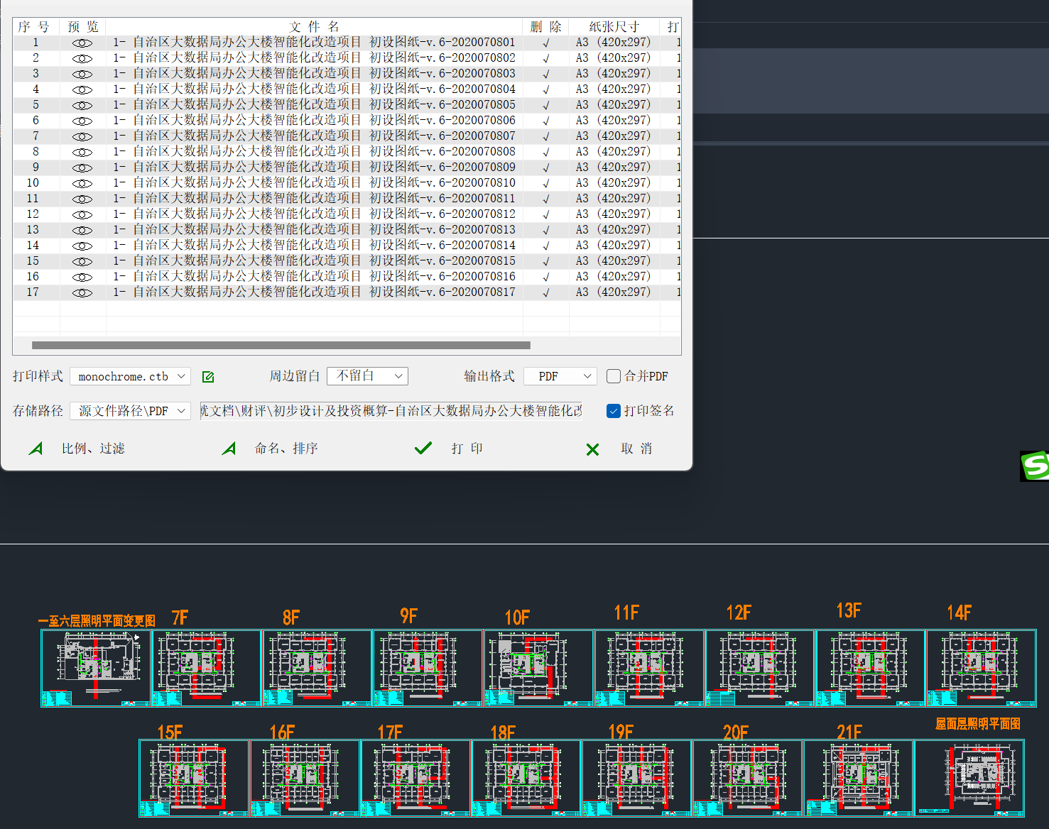 CAD图纸批量PDF打印工具