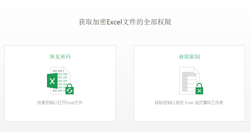 文档密码破解神器之-excel密码爆力破解工具