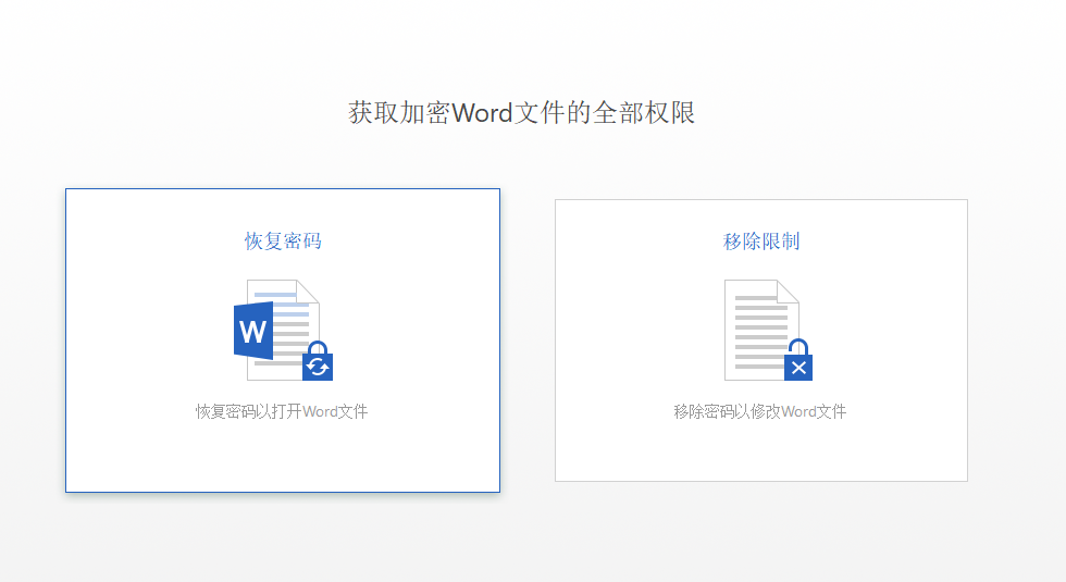 文档密码破解神器之-Word密码暴力破解工具