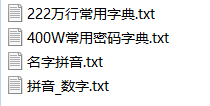 文档密码破解神器之-字典密码